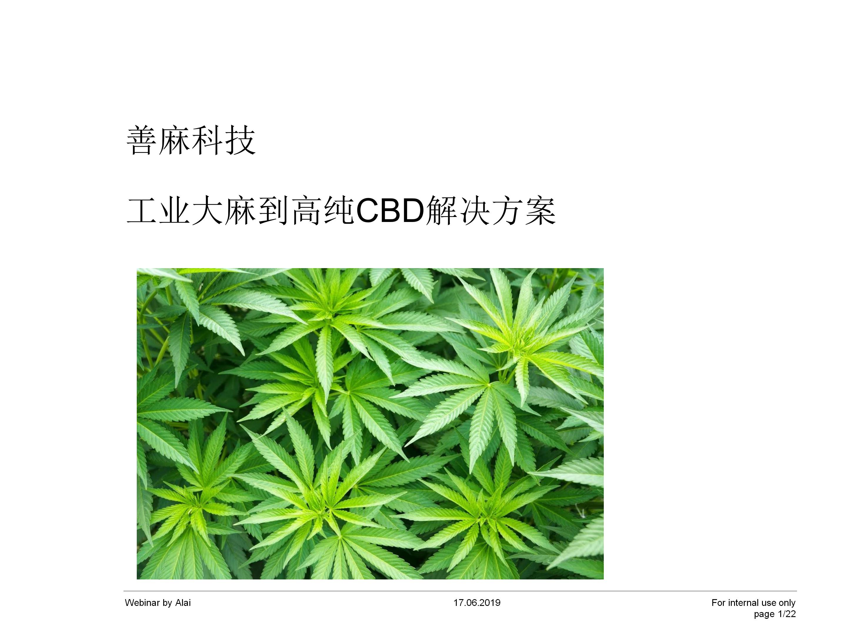 从工业大麻到高纯度CBD解决方案 _202003282133171_01.jpg